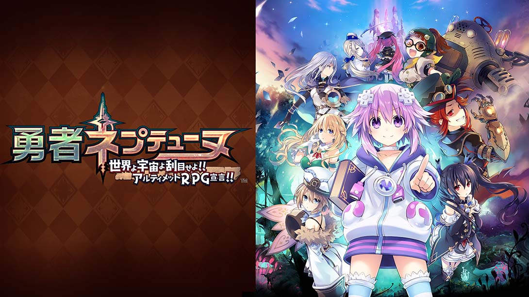 勇者海王星：世界啊宇宙啊刮目相看吧，终极RPG宣言 Hero Neptunia World _ Space _ Take a look Ultimate RPG D_Switch游戏_任天堂switch游戏下载_ns游戏下载_switch游戏下载_大气层游戏_TX游戏_xci游戏_nsp游戏_nsz游戏_switch金手指_ns金手指mod_任天堂游戏修改_switch520_Switch2_switch游戏下载_switch520_0