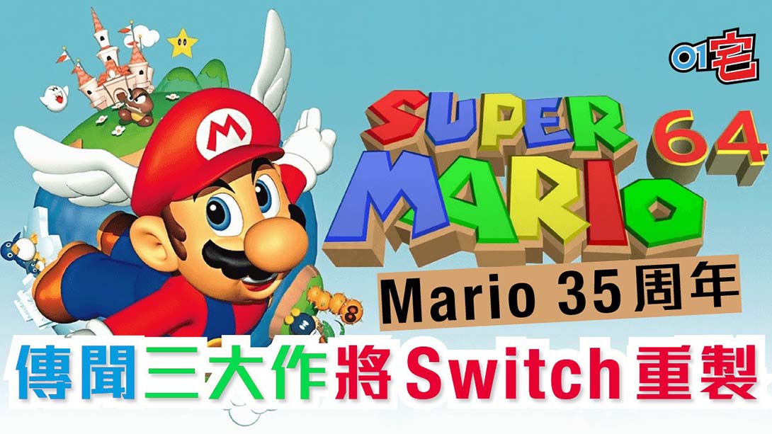 超级马里奥64 Super Mario 64_Switch游戏_任天堂switch游戏下载_ns游戏下载_switch游戏下载_大气层游戏_TX游戏_xci游戏_nsp游戏_nsz游戏_switch金手指_ns金手指mod_任天堂游戏修改_switch520_Switch2_switch游戏下载_switch520_0