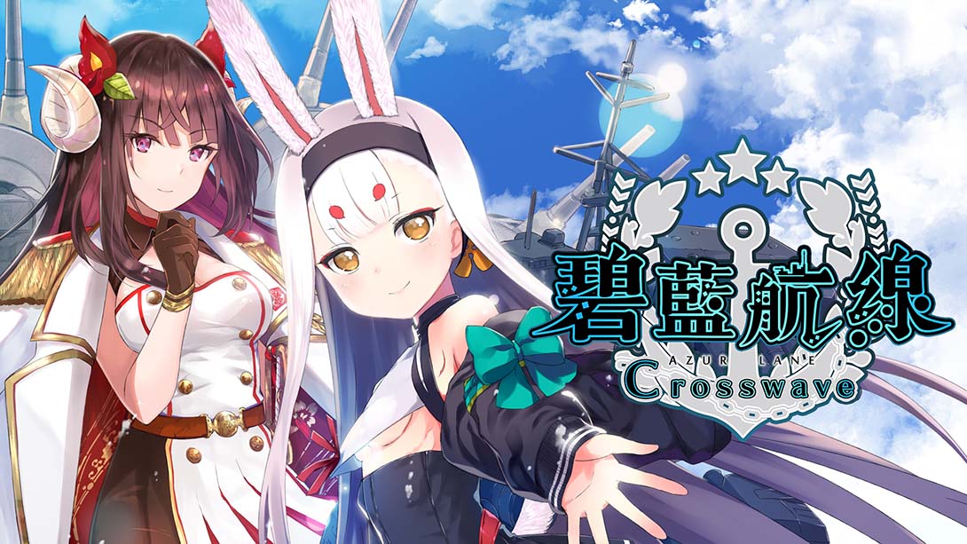 碧蓝航线 CrossWave_Switch游戏_任天堂switch游戏下载_ns游戏下载_switch游戏下载_大气层游戏_TX游戏_xci游戏_nsp游戏_nsz游戏_switch金手指_ns金手指mod_任天堂游戏修改_switch520_Switch2_switch游戏下载_switch520_0