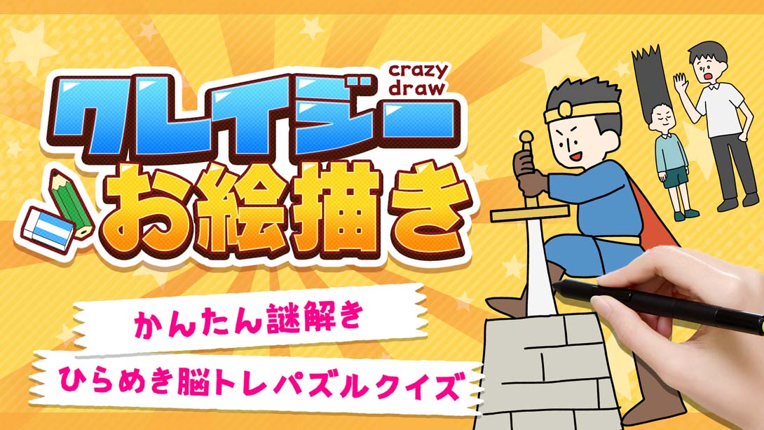 クレイジーお絵かき_Switch游戏_任天堂switch游戏下载_ns游戏下载_switch游戏下载_大气层游戏_TX游戏_xci游戏_nsp游戏_nsz游戏_switch金手指_ns金手指mod_任天堂游戏修改_switch520_Switch2_switch游戏下载_switch520_0