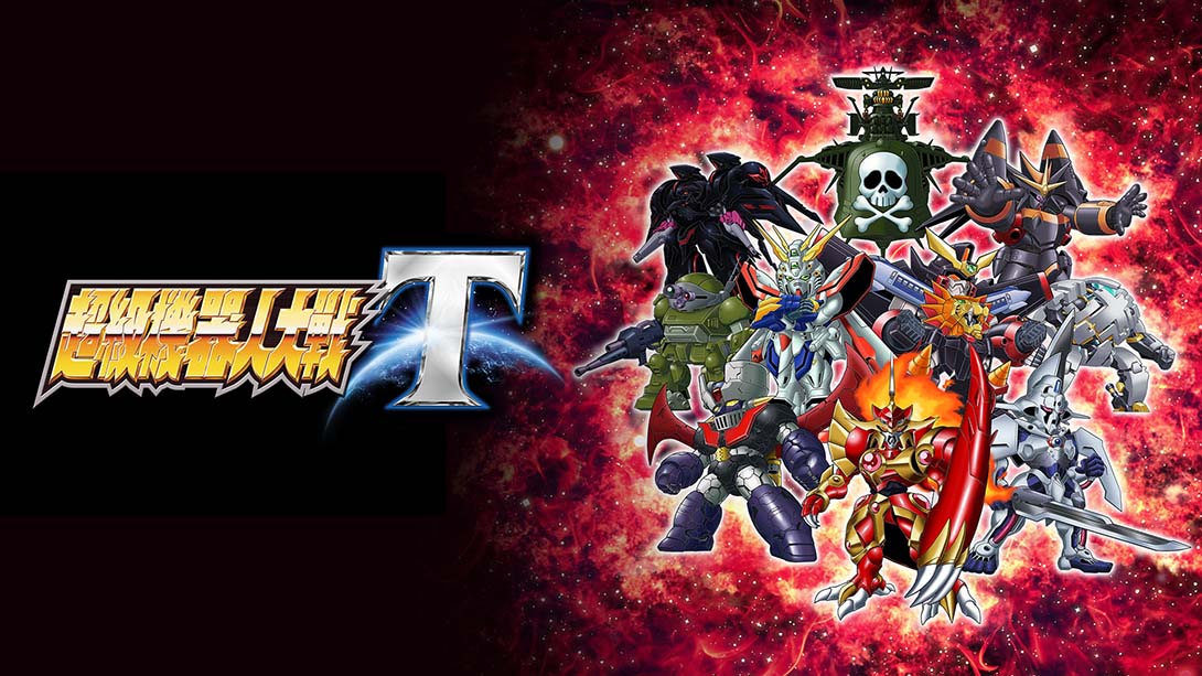 超级机器人大战T SUPER ROBOT WARS T_Switch游戏_任天堂switch游戏下载_ns游戏下载_switch游戏下载_大气层游戏_TX游戏_xci游戏_nsp游戏_nsz游戏_switch金手指_ns金手指mod_任天堂游戏修改_switch520_Switch2_switch游戏下载_switch520_0