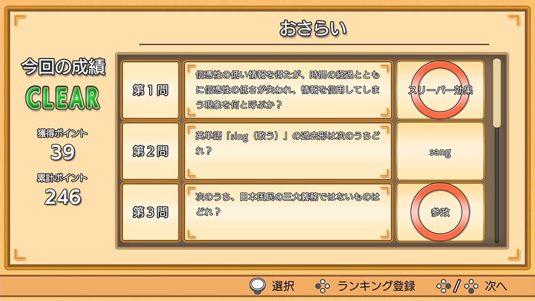 雑学クイズ大臣 Trivia Quiz Ministe_Switch游戏_任天堂switch游戏下载_ns游戏下载_switch游戏下载_大气层游戏_TX游戏_xci游戏_nsp游戏_nsz游戏_switch金手指_ns金手指mod_任天堂游戏修改_switch520_Switch2_switch游戏下载_switch520_1