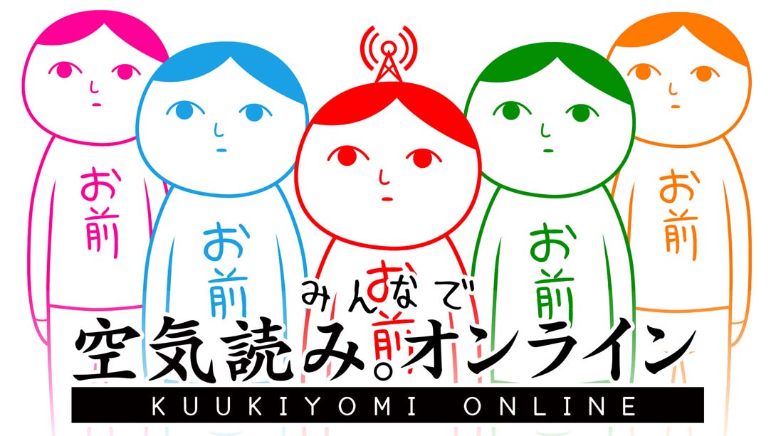 大家一起察言观色 KUUKIYOMI: Consider It! ONLINE_Switch游戏_任天堂switch游戏下载_ns游戏下载_switch游戏下载_大气层游戏_TX游戏_xci游戏_nsp游戏_nsz游戏_switch金手指_ns金手指mod_任天堂游戏修改_switch520_Switch2_switch游戏下载_switch520_0