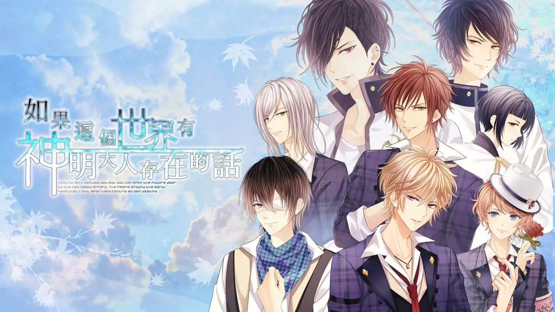 如果这个世界有神明大人存在的话_世界_如果_这个_神明_存在_Switch游戏_任天堂switch游戏下载_ns游戏下载_switch游戏下载_大气层游戏_TX游戏_xci游戏_nsp游戏_nsz游戏_switch金手指_ns金手指mod_任天堂游戏修改_switch520_Switch2_switch游戏下载_switch520_0