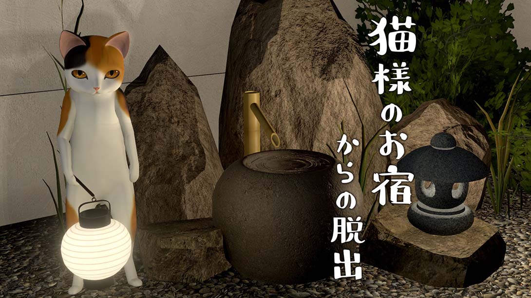 逃出猫先生的旅馆 猫様のお宿からの脱出_Switch游戏_任天堂switch游戏下载_ns游戏下载_switch游戏下载_大气层游戏_TX游戏_xci游戏_nsp游戏_nsz游戏_switch金手指_ns金手指mod_任天堂游戏修改_switch520_Switch2_switch游戏下载_switch520_0