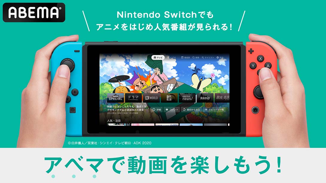 日本网络电视 ABEMA_Switch游戏_任天堂switch游戏下载_ns游戏下载_switch游戏下载_大气层游戏_TX游戏_xci游戏_nsp游戏_nsz游戏_switch金手指_ns金手指mod_任天堂游戏修改_switch520_Switch2_switch游戏下载_switch520_0