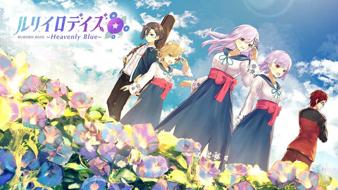 瑠璃色时光 ルリイロデイズ Heavenly Blue_Switch游戏_任天堂switch游戏下载_ns游戏下载_switch游戏下载_大气层游戏_TX游戏_xci游戏_nsp游戏_nsz游戏_switch金手指_ns金手指mod_任天堂游戏修改_switch520_Switch2_switch游戏下载_switch520_0