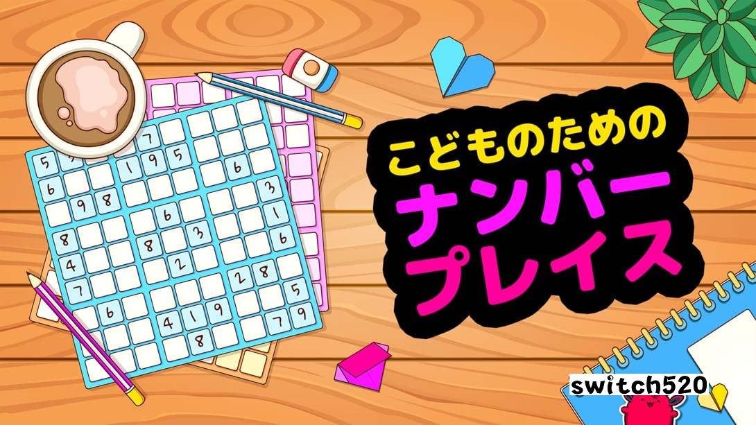 儿童数独 Number Place For Kids_Switch游戏_任天堂switch游戏下载_ns游戏下载_switch游戏下载_大气层游戏_TX游戏_xci游戏_nsp游戏_nsz游戏_switch金手指_ns金手指mod_任天堂游戏修改_switch520_Switch2_switch游戏下载_switch520_0