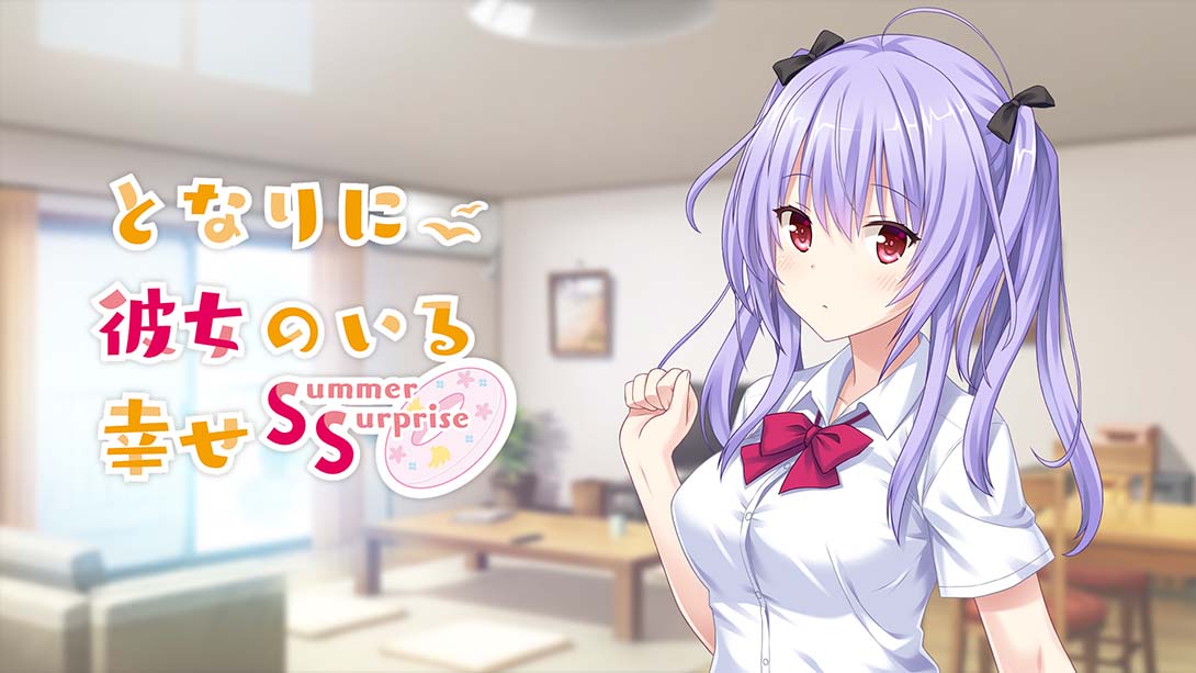 有她在身边的幸福 夏日惊喜 Summer Surprise_Switch游戏_任天堂switch游戏下载_ns游戏下载_switch游戏下载_大气层游戏_TX游戏_xci游戏_nsp游戏_nsz游戏_switch金手指_ns金手指mod_任天堂游戏修改_switch520_Switch2_switch游戏下载_switch520_0