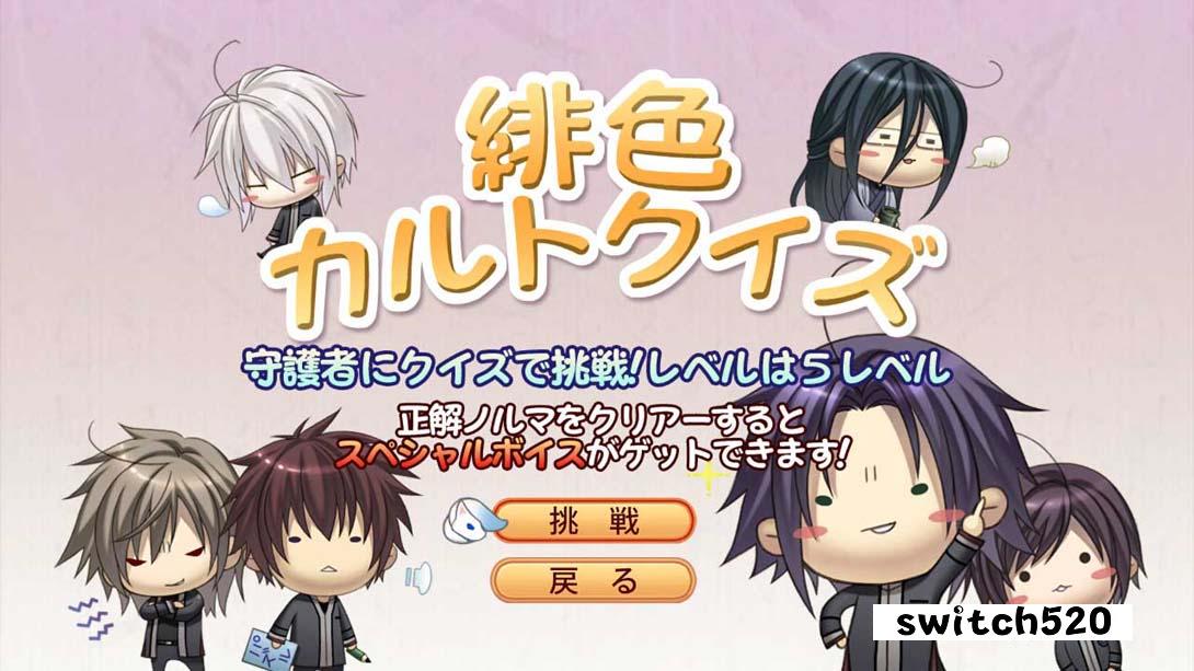緋色の欠片 玉依姫奇譚 ～おもいいろの記憶～_Switch游戏_任天堂switch游戏下载_ns游戏下载_switch游戏下载_大气层游戏_TX游戏_xci游戏_nsp游戏_nsz游戏_switch金手指_ns金手指mod_任天堂游戏修改_switch520_Switch2_switch游戏下载_switch520_5