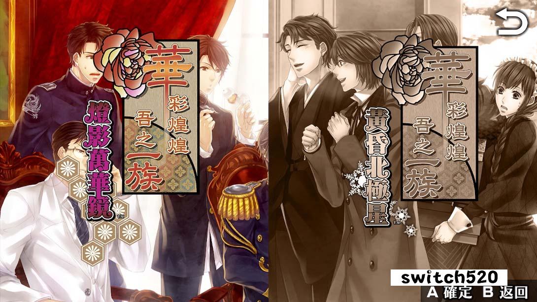 华彩煌煌 吾之一族 幻灯时代 .Hanayaka Nari _ Waga Ichizoku Gento Nostalgie_Switch游戏_任天堂switch游戏下载_ns游戏下载_switch游戏下载_大气层游戏_TX游戏_xci游戏_nsp游戏_nsz游戏_switch金手指_ns金手指mod_任天堂游戏修改_switch520_Switch2_switch游戏下载_switch520_5