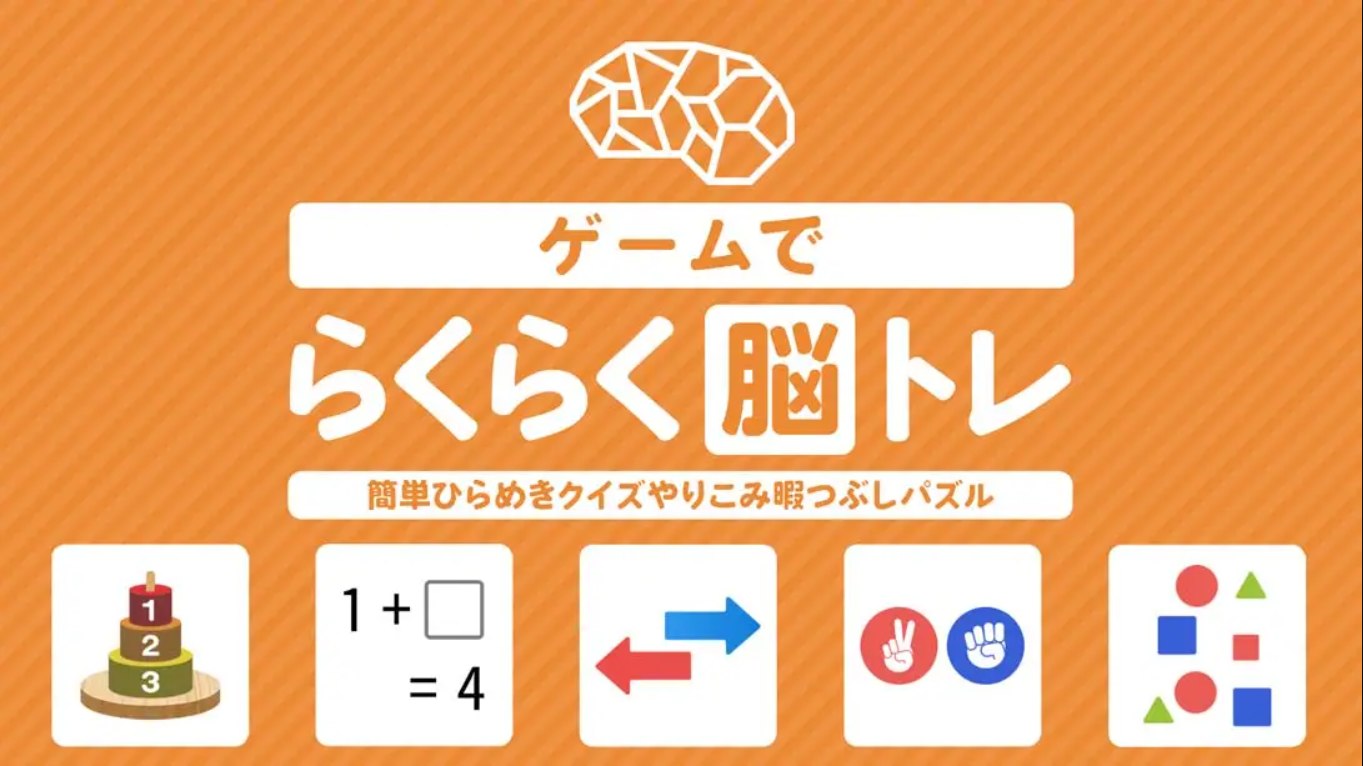 游戏轻松脑锻炼简单灵感问答沉迷消磨时间拼图_Switch日语游戏_NSP下载_解谜益智_switch游戏下载_switch520_0