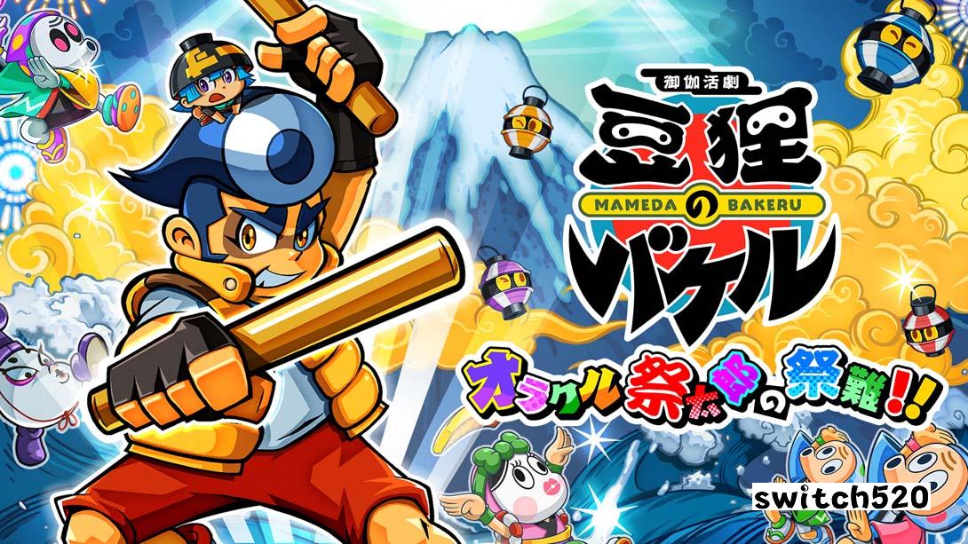 switch520游戏_金手指_御伽活剧 豆狸巴克尔 ～神谕祭太郎的祭典之难（1.1.0）金手指_Switch游戏_任天堂switch游戏下载_ns游戏下载_switch游戏下载_大气层游戏_TX游戏_xci游戏_nsp游戏_nsz游戏_switch金手指_ns金手指mod_任天堂游戏修改_switch520_Switch2_0
