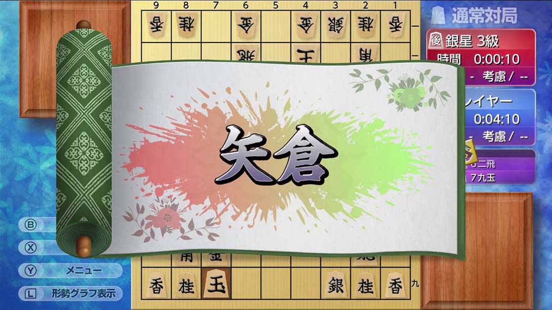 将棋玩得更强！银星将棋DX2 Playing and getting stronger in shogi Ginsei Shougi DX2_Switch游戏_任天堂switch游戏下载_ns游戏下载_switch游戏下载_大气层游戏_TX游戏_xci游戏_nsp游戏_nsz游戏_switch金手指_ns金手指mod_任天堂游戏修改_switch520_Switch2_switch游戏下载_switch520_3