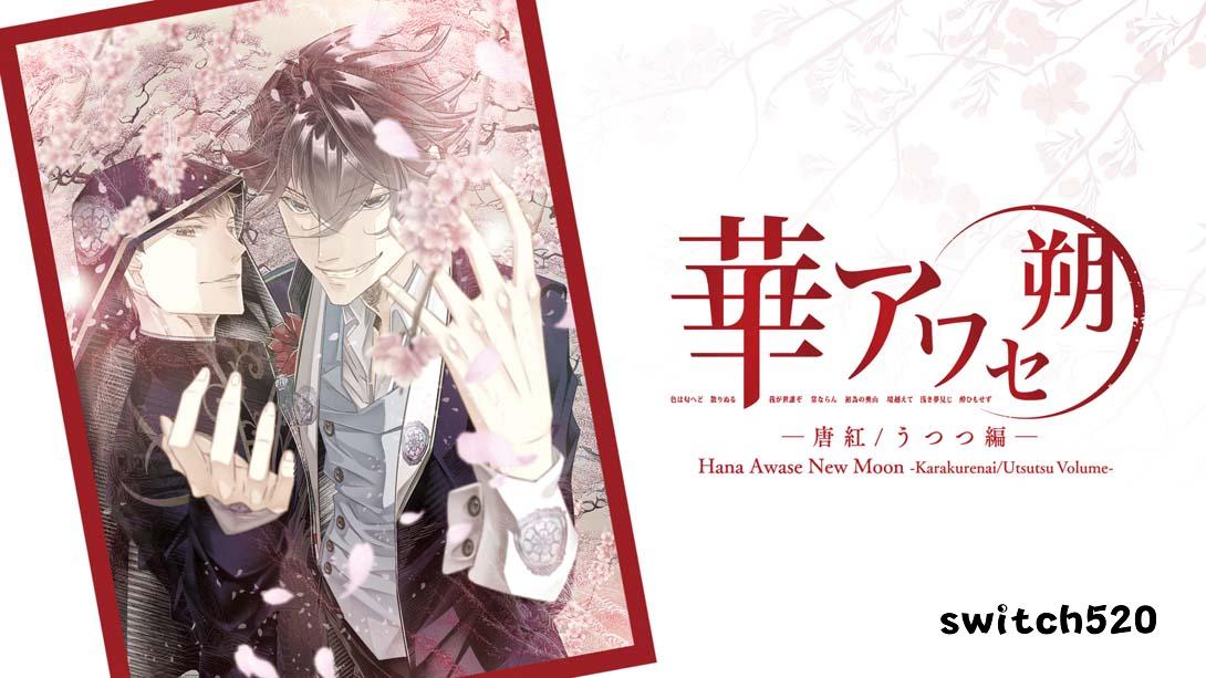 花合 朔-唐红 宇津都篇-. Hana Awase New Moon-Karakurenai Utsutsu Volume-_Switch游戏_任天堂switch游戏下载_ns游戏下载_switch游戏下载_大气层游戏_TX游戏_xci游戏_nsp游戏_nsz游戏_switch金手指_ns金手指mod_任天堂游戏修改_switch520_Switch2_switch游戏下载_switch520_0