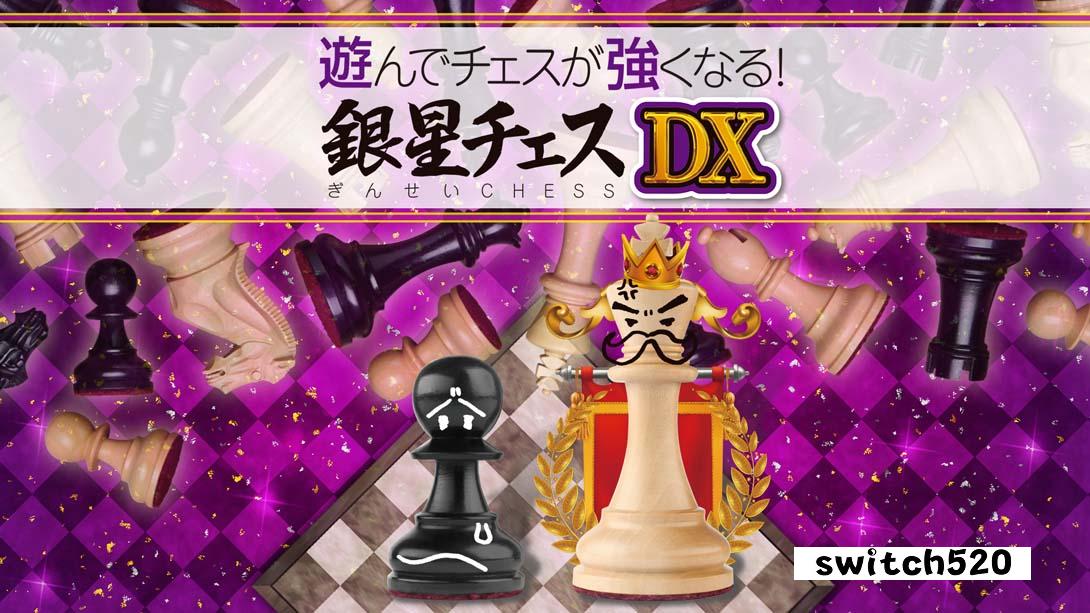 下棋变得变强! 银星国际象棋DX .遊んでチェスが強くなる！ 銀星チェスDX_Switch游戏_任天堂switch游戏下载_ns游戏下载_switch游戏下载_大气层游戏_TX游戏_xci游戏_nsp游戏_nsz游戏_switch金手指_ns金手指mod_任天堂游戏修改_switch520_Switch2_switch游戏下载_switch520_0