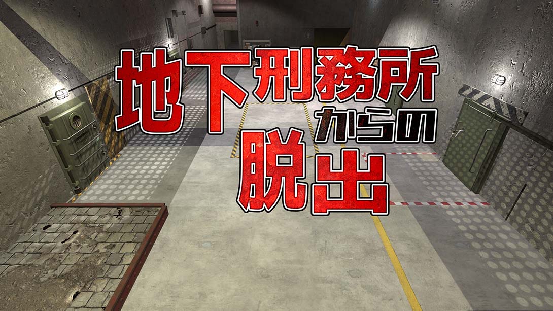 地下刑務所からの脱出 Escape from underground prison_Switch游戏_任天堂switch游戏下载_ns游戏下载_switch游戏下载_大气层游戏_TX游戏_xci游戏_nsp游戏_nsz游戏_switch金手指_ns金手指mod_任天堂游戏修改_switch520_Switch2_switch游戏下载_switch520_0