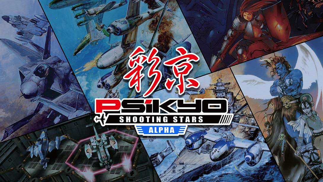 彩京射击合集1 Psikyo Shooting Stars Alpha_Switch游戏_任天堂switch游戏下载_ns游戏下载_switch游戏下载_大气层游戏_TX游戏_xci游戏_nsp游戏_nsz游戏_switch金手指_ns金手指mod_任天堂游戏修改_switch520_Switch2_switch游戏下载_switch520_0