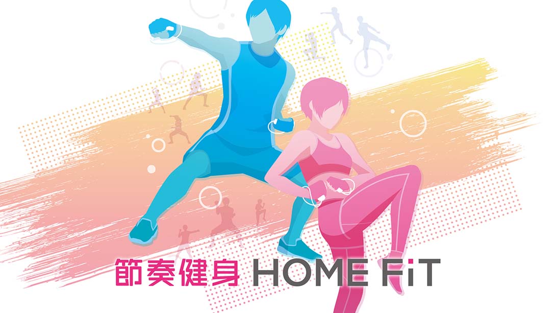 节奏健身  Home FiT_Switch游戏_任天堂switch游戏下载_ns游戏下载_switch游戏下载_大气层游戏_TX游戏_xci游戏_nsp游戏_nsz游戏_switch金手指_ns金手指mod_任天堂游戏修改_switch520_Switch2_switch游戏下载_switch520_0
