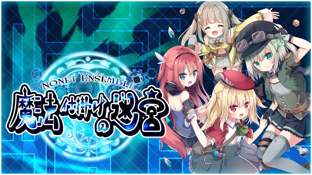 NonetEnsemble:满载魔法的迷宫 NonetEnsemble MagicworkLabyrinth_Switch游戏_任天堂switch游戏下载_ns游戏下载_switch游戏下载_大气层游戏_TX游戏_xci游戏_nsp游戏_nsz游戏_switch金手指_ns金手指mod_任天堂游戏修改_switch520_Switch2_switch游戏下载_switch520_0