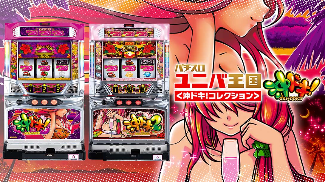 パチスロ ユニバ王国＜沖ドキ！コレクション＞ Pachislot Univa Kingdom Oki Doki Collection_Switch游戏_任天堂switch游戏下载_ns游戏下载_switch游戏下载_大气层游戏_TX游戏_xci游戏_nsp游戏_nsz游戏_switch金手指_ns金手指mod_任天堂游戏修改_switch520_Switch2_switch游戏下载_switch520_0