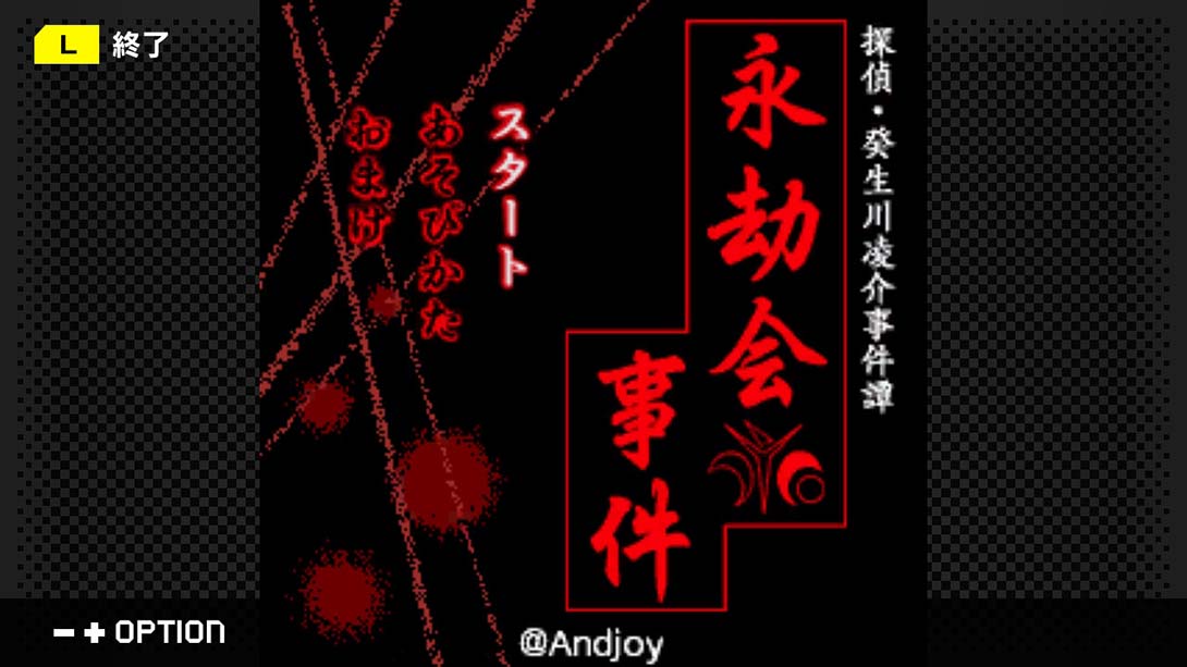 G-MODEアーカイブス+ 探偵・癸生川凌介事件譚 Vol.10「永劫会事件」_Switch游戏_任天堂switch游戏下载_ns游戏下载_switch游戏下载_大气层游戏_TX游戏_xci游戏_nsp游戏_nsz游戏_switch金手指_ns金手指mod_任天堂游戏修改_switch520_Switch2_switch游戏下载_switch520_1