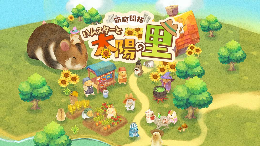 箱庭开拓 仓鼠与太阳之里 .箱庭開拓 ハムスターと太陽の里_Switch游戏_任天堂switch游戏下载_ns游戏下载_switch游戏下载_大气层游戏_TX游戏_xci游戏_nsp游戏_nsz游戏_switch金手指_ns金手指mod_任天堂游戏修改_switch520_Switch2_switch游戏下载_switch520_0