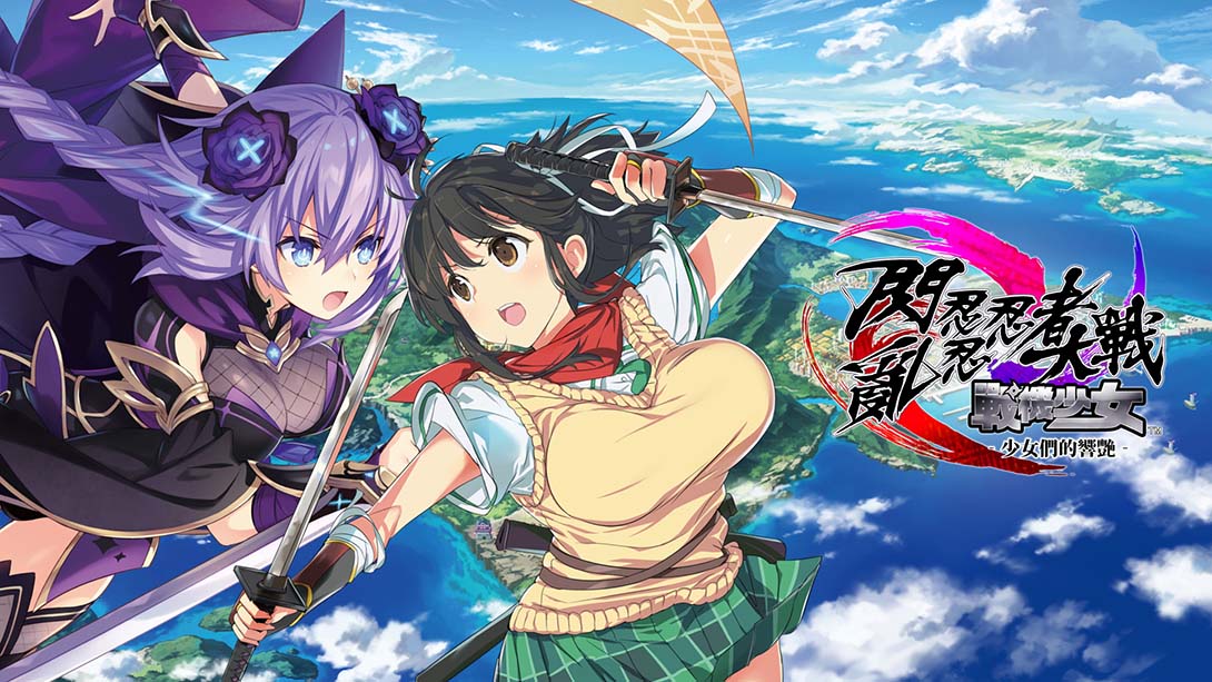 闪乱忍忍忍者大战 海王星 少女们的响艳 Senran Ninninninja_Switch游戏_任天堂switch游戏下载_ns游戏下载_switch游戏下载_大气层游戏_TX游戏_xci游戏_nsp游戏_nsz游戏_switch金手指_ns金手指mod_任天堂游戏修改_switch520_Switch2_switch游戏下载_switch520_0