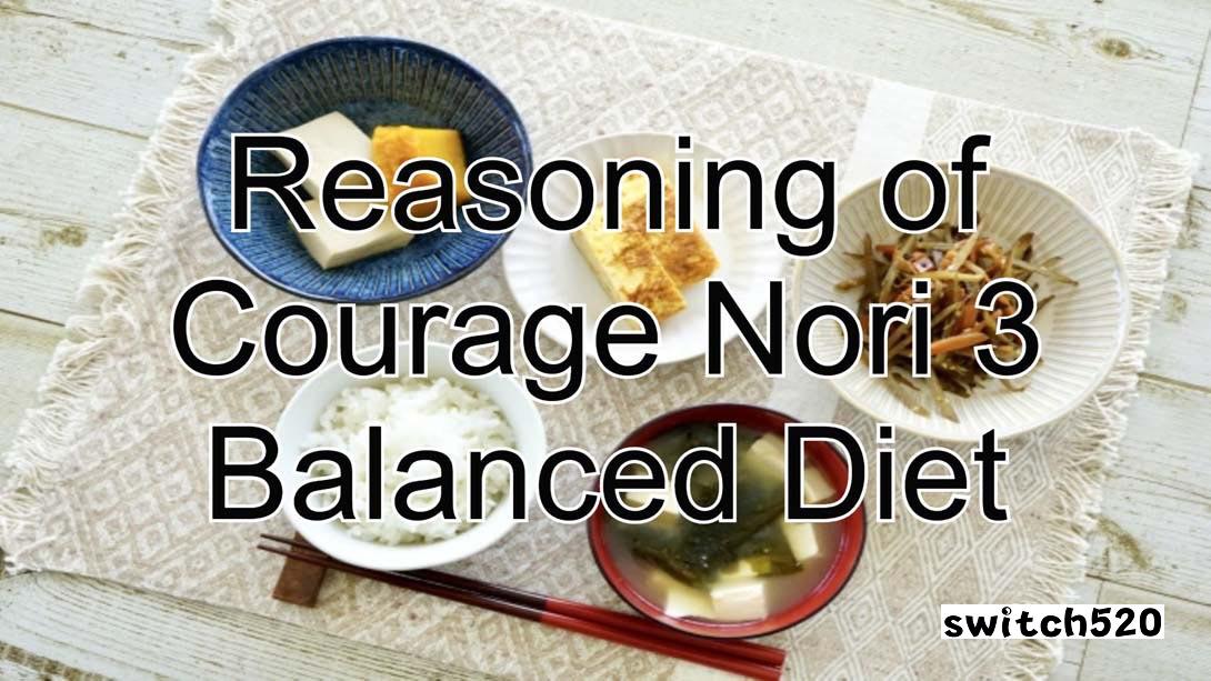 勇気の推理 海苔３ バランスの良い食事 Reasoning of Courage Nori 3 Balanced Diet_Switch游戏_任天堂switch游戏下载_ns游戏下载_switch游戏下载_大气层游戏_TX游戏_xci游戏_nsp游戏_nsz游戏_switch金手指_ns金手指mod_任天堂游戏修改_switch520_Switch2_switch游戏下载_switch520_0