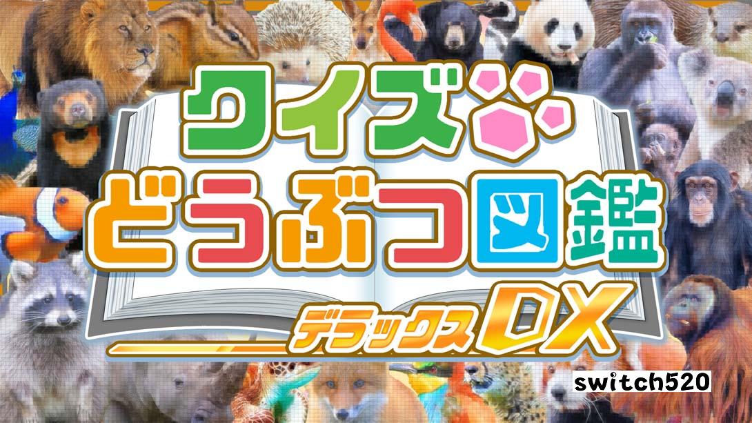 问答动物图鉴DX .クイズどうぶつ図鑑DX_Switch游戏_任天堂switch游戏下载_ns游戏下载_switch游戏下载_大气层游戏_TX游戏_xci游戏_nsp游戏_nsz游戏_switch金手指_ns金手指mod_任天堂游戏修改_switch520_Switch2_switch游戏下载_switch520_0