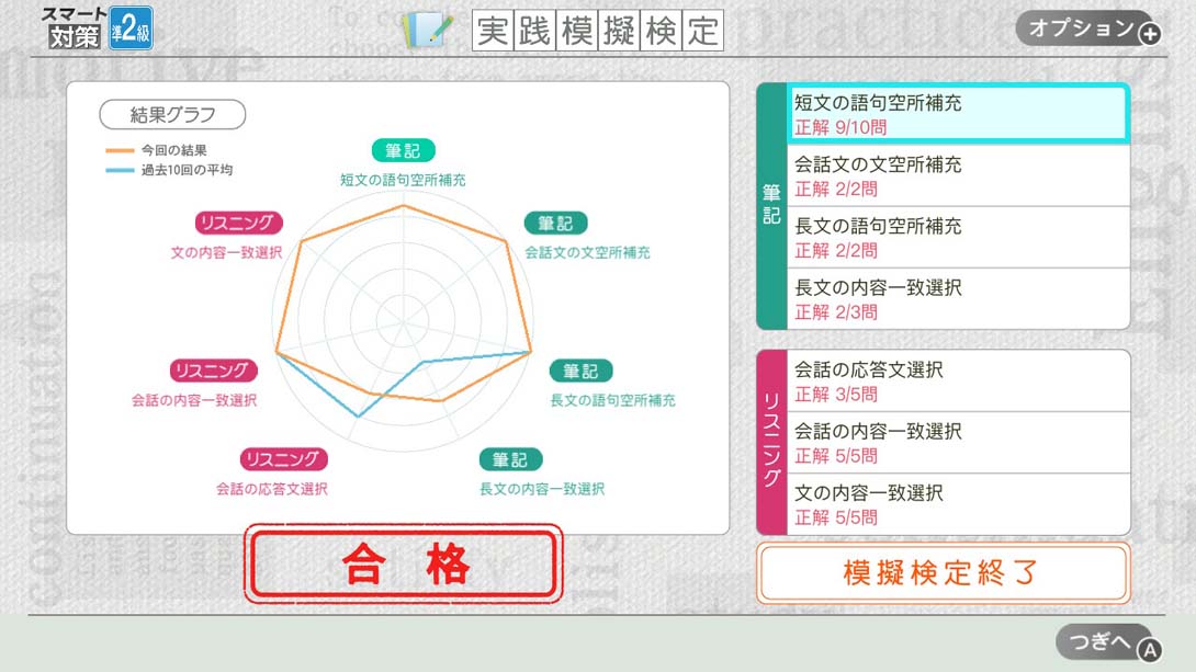 英検スマート対策 Eiken Smart Measures_Switch游戏_任天堂switch游戏下载_ns游戏下载_switch游戏下载_大气层游戏_TX游戏_xci游戏_nsp游戏_nsz游戏_switch金手指_ns金手指mod_任天堂游戏修改_switch520_Switch2_switch游戏下载_switch520_3