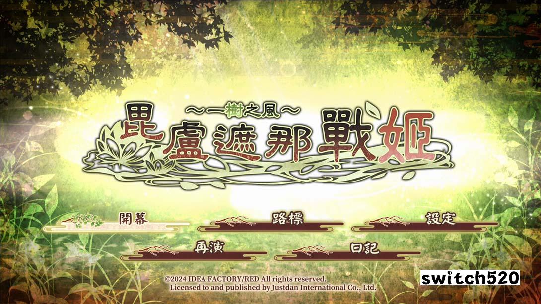 毗卢遮那战姬～一树之风～_Switch游戏_任天堂switch游戏下载_ns游戏下载_switch游戏下载_大气层游戏_TX游戏_xci游戏_nsp游戏_nsz游戏_switch金手指_ns金手指mod_任天堂游戏修改_switch520_Switch2_switch游戏下载_switch520_4