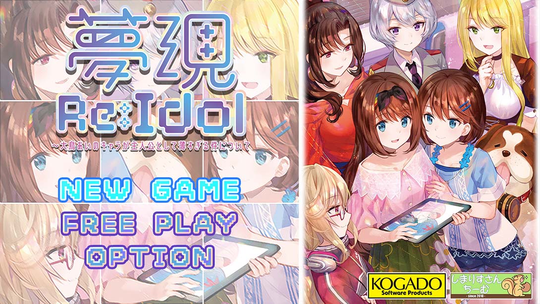 梦现Re:Idol_Switch游戏_任天堂switch游戏下载_ns游戏下载_switch游戏下载_大气层游戏_TX游戏_xci游戏_nsp游戏_nsz游戏_switch金手指_ns金手指mod_任天堂游戏修改_switch520_Switch2_switch游戏下载_switch520_3