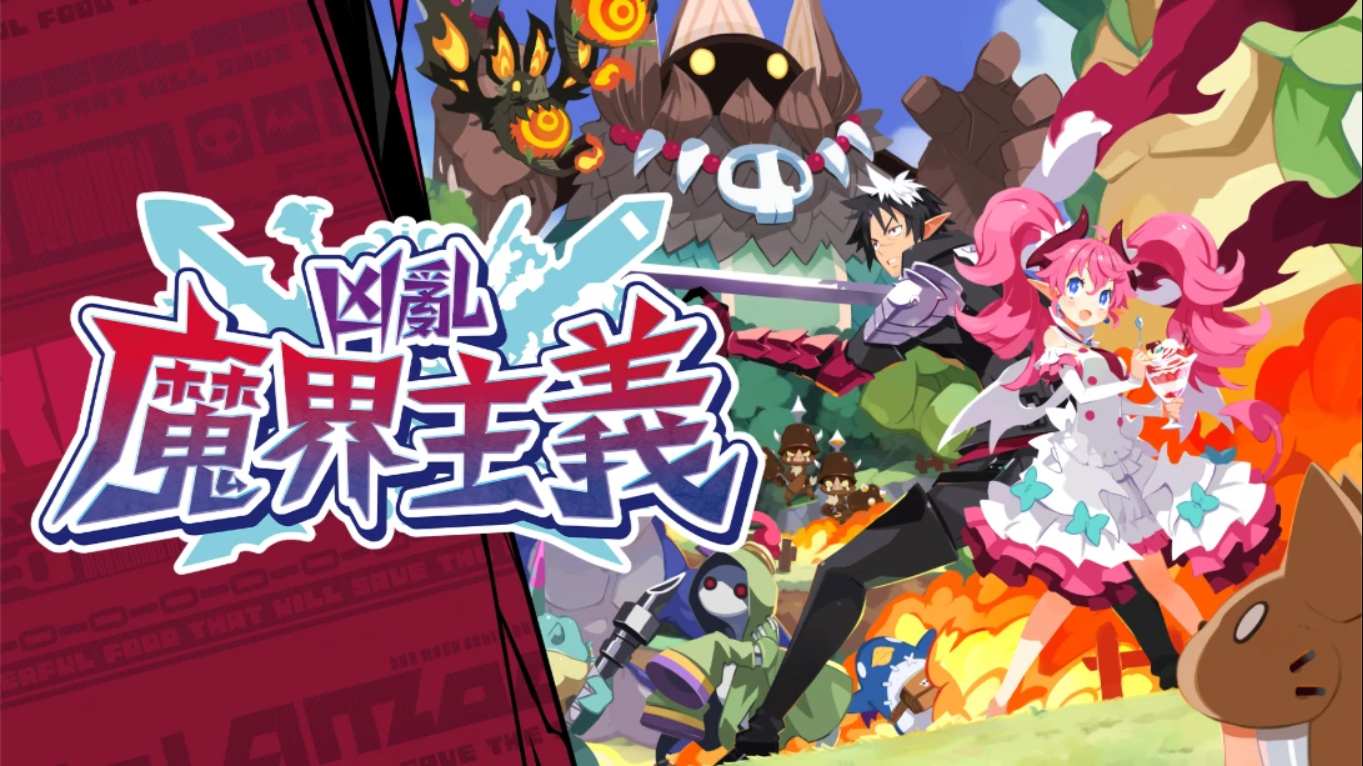 凶乱魔界主义 .凶乱マカイズム_RPG动作_中文游戏_xci nsz游戏_Switch游戏_NS游戏下载_switch游戏下载_switch520_0