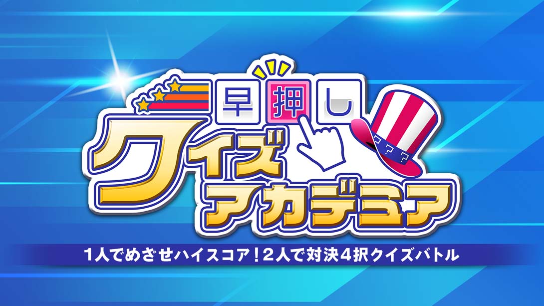 Fast Quiz Academy_Switch游戏_任天堂switch游戏下载_ns游戏下载_switch游戏下载_大气层游戏_TX游戏_xci游戏_nsp游戏_nsz游戏_switch金手指_ns金手指mod_任天堂游戏修改_switch520_Switch2_switch游戏下载_switch520_0