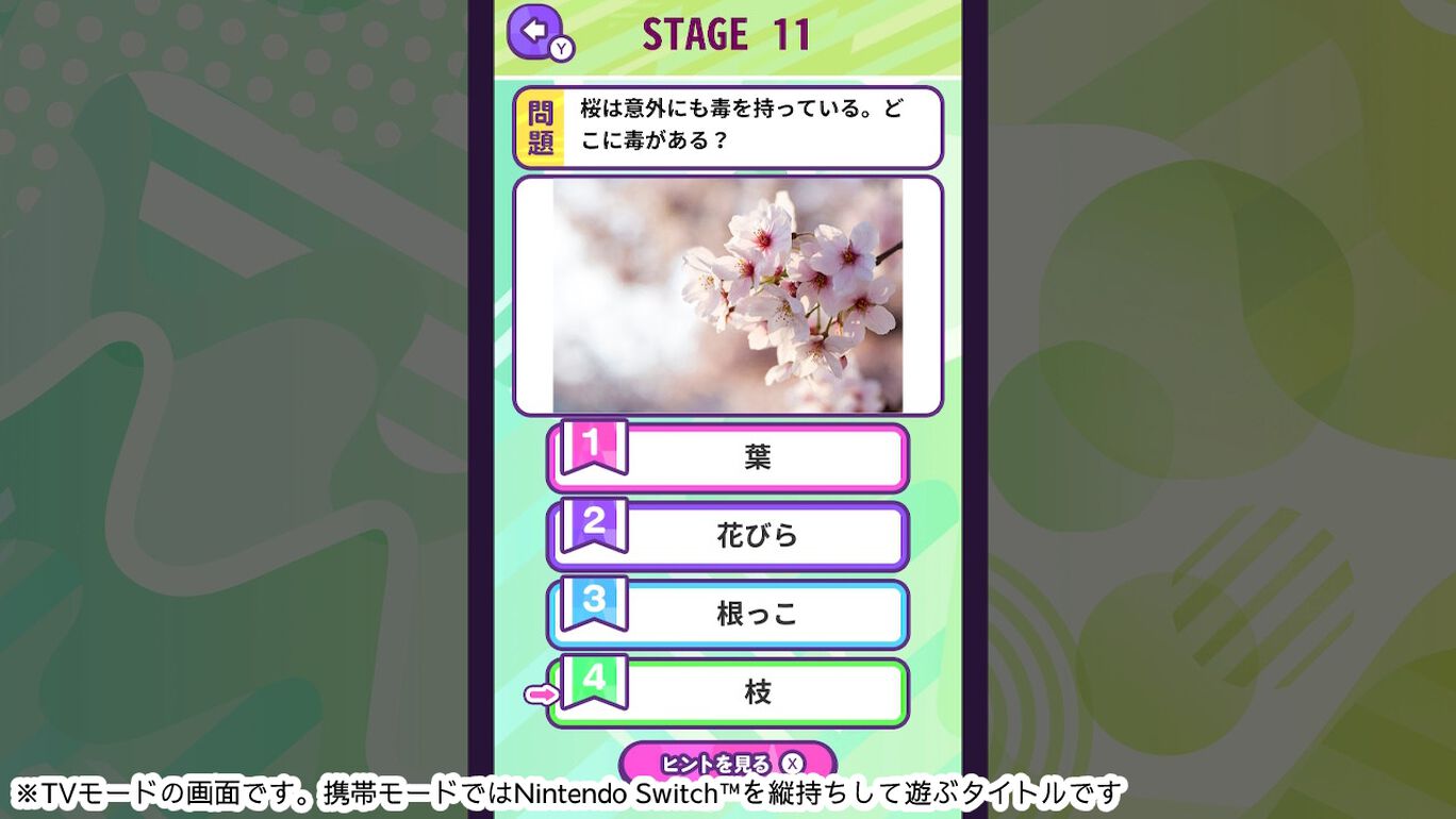 Knowledge Quiz Various Plants-Trivia Trivia Learning Game ものしりクイズ　いろいろ植物_Switch游戏_任天堂switch游戏下载_ns游戏下载_switch游戏下载_大气层游戏_TX游戏_xci游戏_nsp游戏_nsz游戏_switch金手指_ns金手指mod_任天堂游戏修改_switch520_Switch2_switch游戏下载_switch520_4