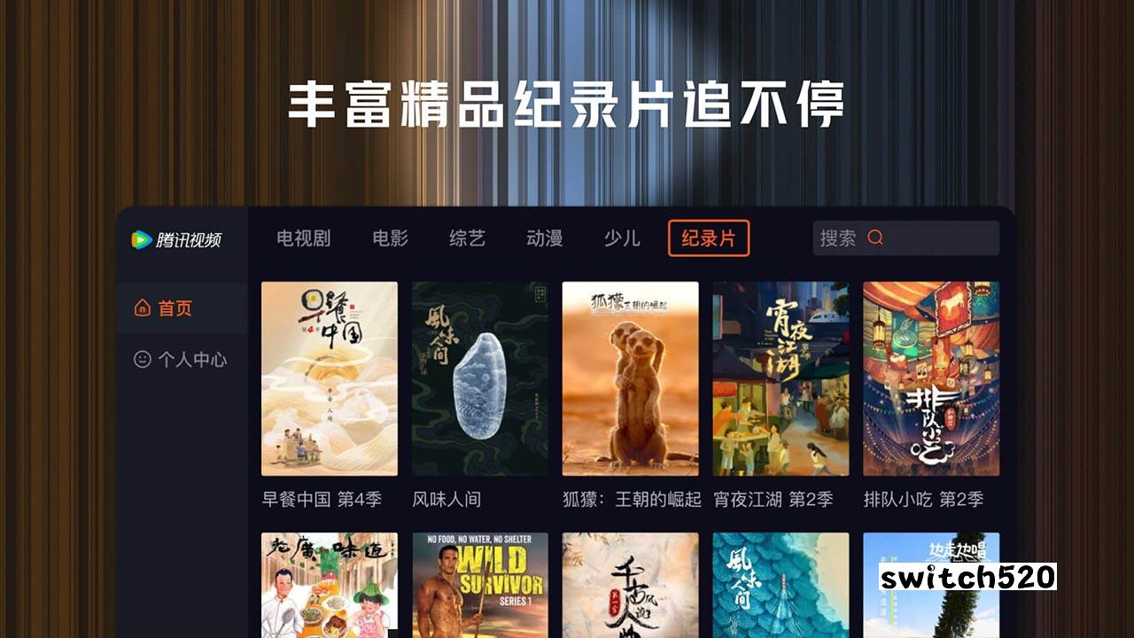 switch 腾讯视频_Switch游戏_任天堂switch游戏下载_ns游戏下载_switch游戏下载_大气层游戏_TX游戏_xci游戏_nsp游戏_nsz游戏_switch金手指_ns金手指mod_任天堂游戏修改_switch520_Switch2_switch游戏下载_switch520_5