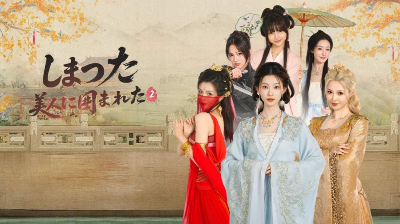 完蛋!我被美女包围了!2 .LoveIsAllAround2_Switch游戏_任天堂switch游戏下载_ns游戏下载_switch游戏下载_大气层游戏_TX游戏_xci游戏_nsp游戏_nsz游戏_switch金手指_ns金手指mod_任天堂游戏修改_switch520_Switch2_switch游戏下载_switch520_0