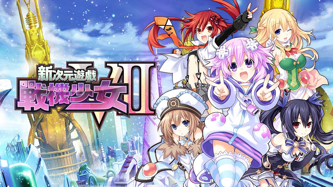 switch520游戏_金手指_新次元游戏海王星战机少女（1.02）金手指_Switch游戏_任天堂switch游戏下载_ns游戏下载_switch游戏下载_大气层游戏_TX游戏_xci游戏_nsp游戏_nsz游戏_switch金手指_ns金手指mod_任天堂游戏修改_switch520_Switch2_0