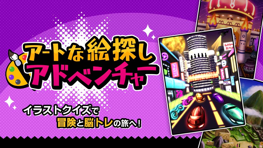Artful Picture Hunt Adventure アートな絵探しアドベンチャー_Switch游戏_任天堂switch游戏下载_ns游戏下载_switch游戏下载_大气层游戏_TX游戏_xci游戏_nsp游戏_nsz游戏_switch金手指_ns金手指mod_任天堂游戏修改_switch520_Switch2_switch游戏下载_switch520_0