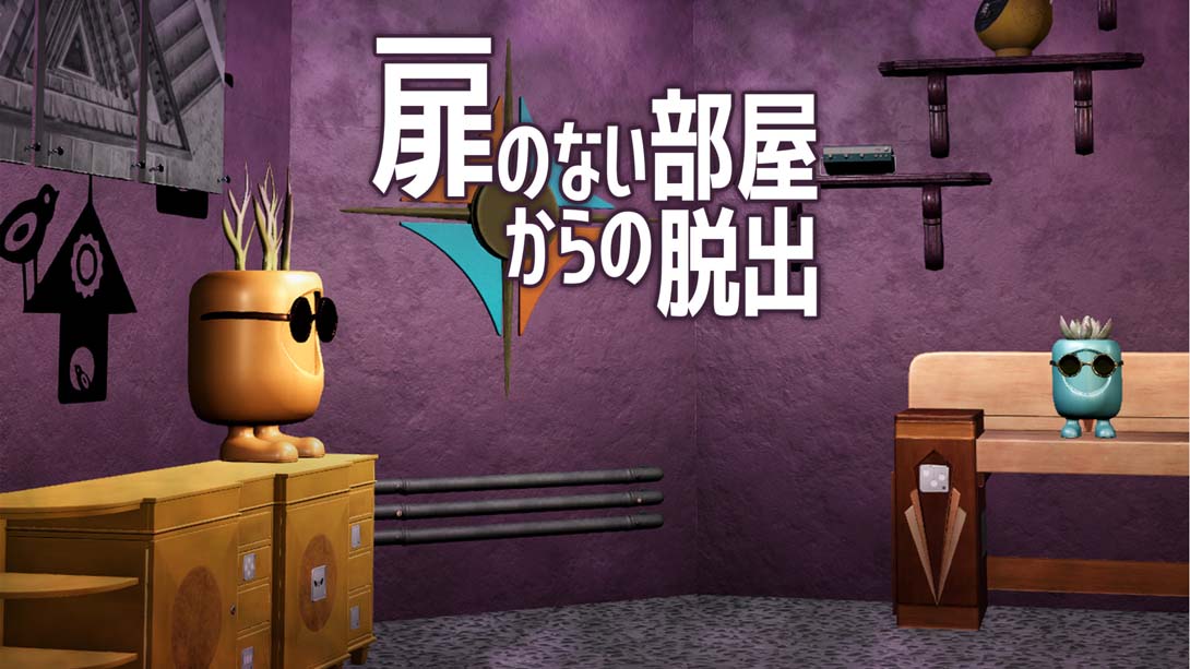 Escape from a room without a door 扉のない部屋からの脱出_Switch游戏_任天堂switch游戏下载_ns游戏下载_switch游戏下载_大气层游戏_TX游戏_xci游戏_nsp游戏_nsz游戏_switch金手指_ns金手指mod_任天堂游戏修改_switch520_Switch2_switch游戏下载_switch520_0