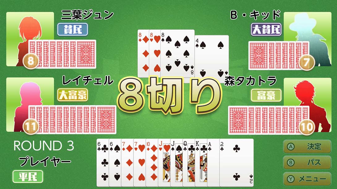 本格AI搭载 大富豪 Honkaku AI tousai daifugou_Switch游戏_任天堂switch游戏下载_ns游戏下载_switch游戏下载_大气层游戏_TX游戏_xci游戏_nsp游戏_nsz游戏_switch金手指_ns金手指mod_任天堂游戏修改_switch520_Switch2_switch游戏下载_switch520_4