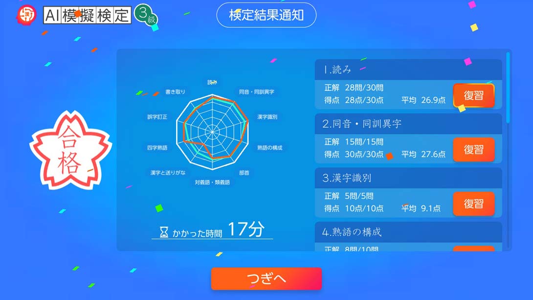 漢検スマート対策 Hanken Smart Countermeasures_Switch游戏_任天堂switch游戏下载_ns游戏下载_switch游戏下载_大气层游戏_TX游戏_xci游戏_nsp游戏_nsz游戏_switch金手指_ns金手指mod_任天堂游戏修改_switch520_Switch2_switch游戏下载_switch520_2