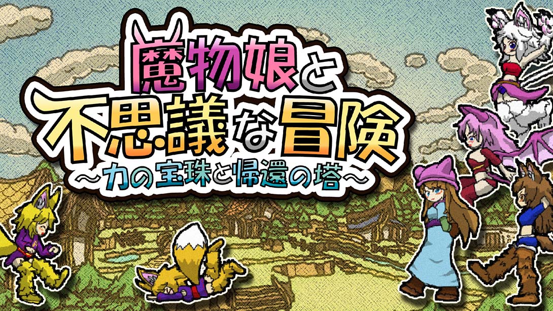 魔物娘与不可思议的冒险 力量宝珠与回归之塔_Switch游戏_任天堂switch游戏下载_ns游戏下载_switch游戏下载_大气层游戏_TX游戏_xci游戏_nsp游戏_nsz游戏_switch金手指_ns金手指mod_任天堂游戏修改_switch520_Switch2_switch游戏下载_switch520_0