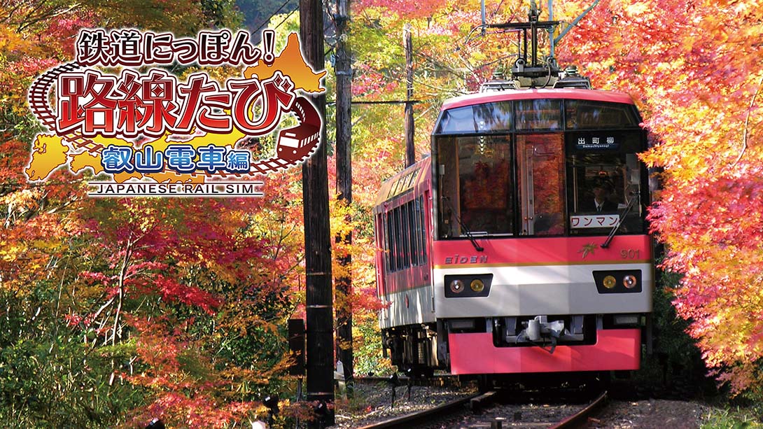 日本铁道路线：叡山电车篇_Switch游戏_任天堂switch游戏下载_ns游戏下载_switch游戏下载_大气层游戏_TX游戏_xci游戏_nsp游戏_nsz游戏_switch金手指_ns金手指mod_任天堂游戏修改_switch520_Switch2_switch游戏下载_switch520_0