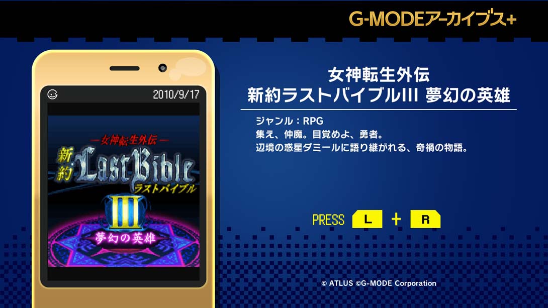 G-MODEアーカイブス+ 女神転生外伝 新約ラストバイブルIII 夢幻の英雄 G-MODE Archives_Switch游戏_任天堂switch游戏下载_ns游戏下载_switch游戏下载_大气层游戏_TX游戏_xci游戏_nsp游戏_nsz游戏_switch金手指_ns金手指mod_任天堂游戏修改_switch520_Switch2_switch游戏下载_switch520_1