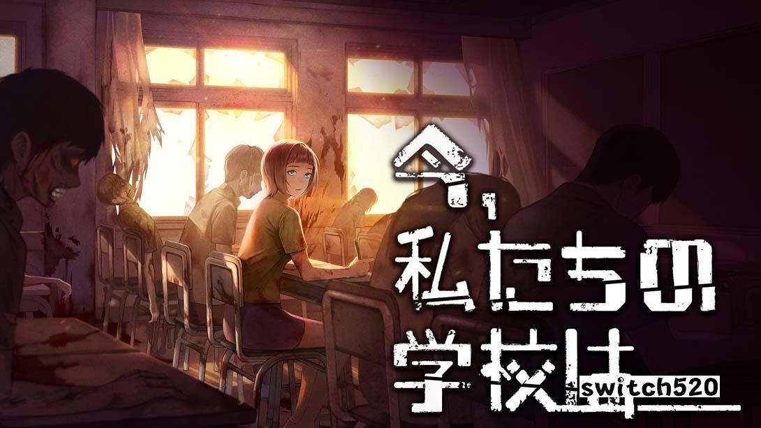我们都死了…… All Of Us Are Dead..._Switch游戏_任天堂switch游戏下载_ns游戏下载_switch游戏下载_大气层游戏_TX游戏_xci游戏_nsp游戏_nsz游戏_switch金手指_ns金手指mod_任天堂游戏修改_switch520_Switch2_switch游戏下载_switch520_0