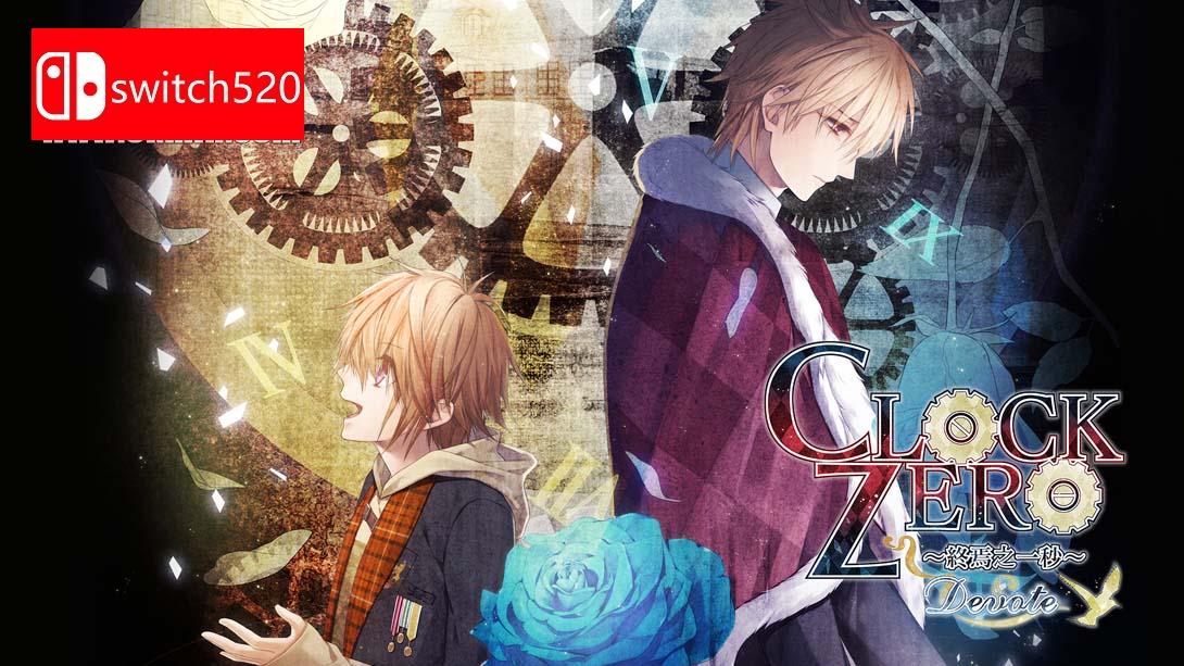 CLOCK ZERO ～終焉之一秒～ Devote .CLOCK ZERO Shuen no Ichibyo Devote_Switch游戏_任天堂switch游戏下载_ns游戏下载_switch游戏下载_大气层游戏_TX游戏_xci游戏_nsp游戏_nsz游戏_switch金手指_ns金手指mod_任天堂游戏修改_switch520_Switch2_switch游戏下载_switch520_0