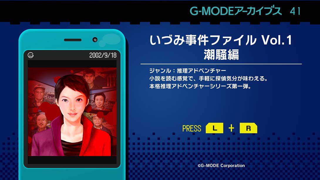 G-MODE Archives 41 Izumi Incident File Vol.1 Shiosai Hen G-MODEアーカイブス41 いづみ事件ファイ_Switch游戏_任天堂switch游戏下载_ns游戏下载_switch游戏下载_大气层游戏_TX游戏_xci游戏_nsp游戏_nsz游戏_switch金手指_ns金手指mod_任天堂游戏修改_switch520_Switch2_switch游戏下载_switch520_5