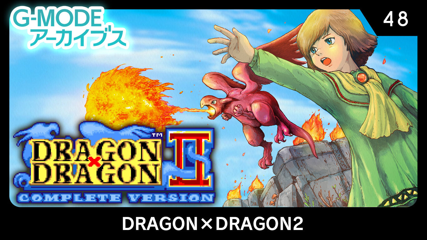 G-MODE 48 DRAGON×DRAGON2_Switch游戏_任天堂switch游戏下载_ns游戏下载_switch游戏下载_大气层游戏_TX游戏_xci游戏_nsp游戏_nsz游戏_switch金手指_ns金手指mod_任天堂游戏修改_switch520_Switch2_switch游戏下载_switch520_0